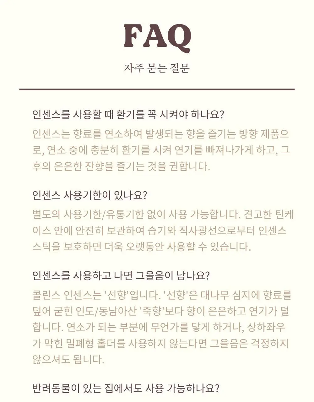 [단독기획] 콜린스 인센스 힐링 듀오 기획팩(과수원의 흙+샌달우드) 상세페이지 37